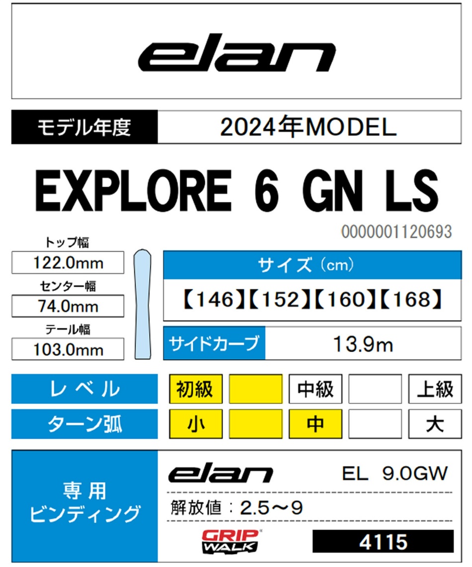 エラン(ELAN) スキー板 オールラウンド EXPLORE 6 GREEN LIGHT SHIFT+