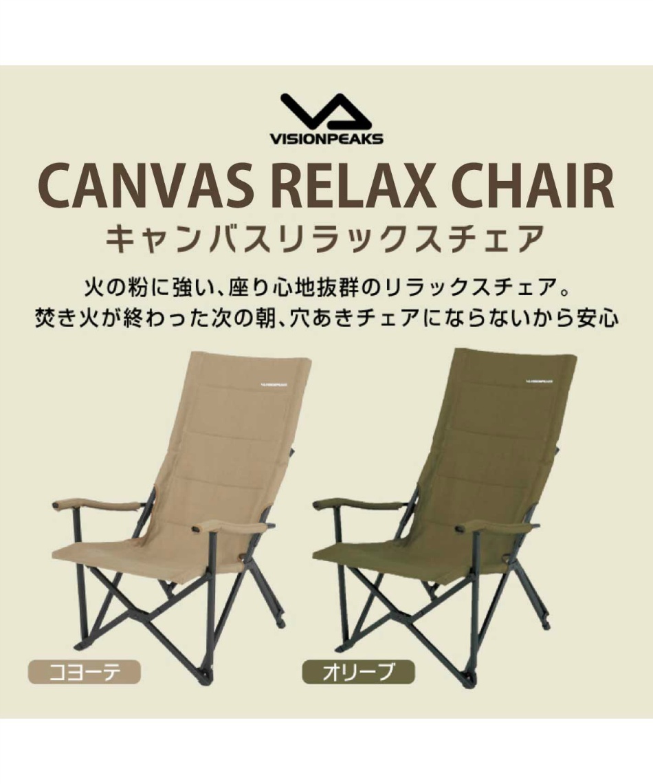 ビジョンピークス (VISIONPEAKS) アウトドアチェア キャンバス