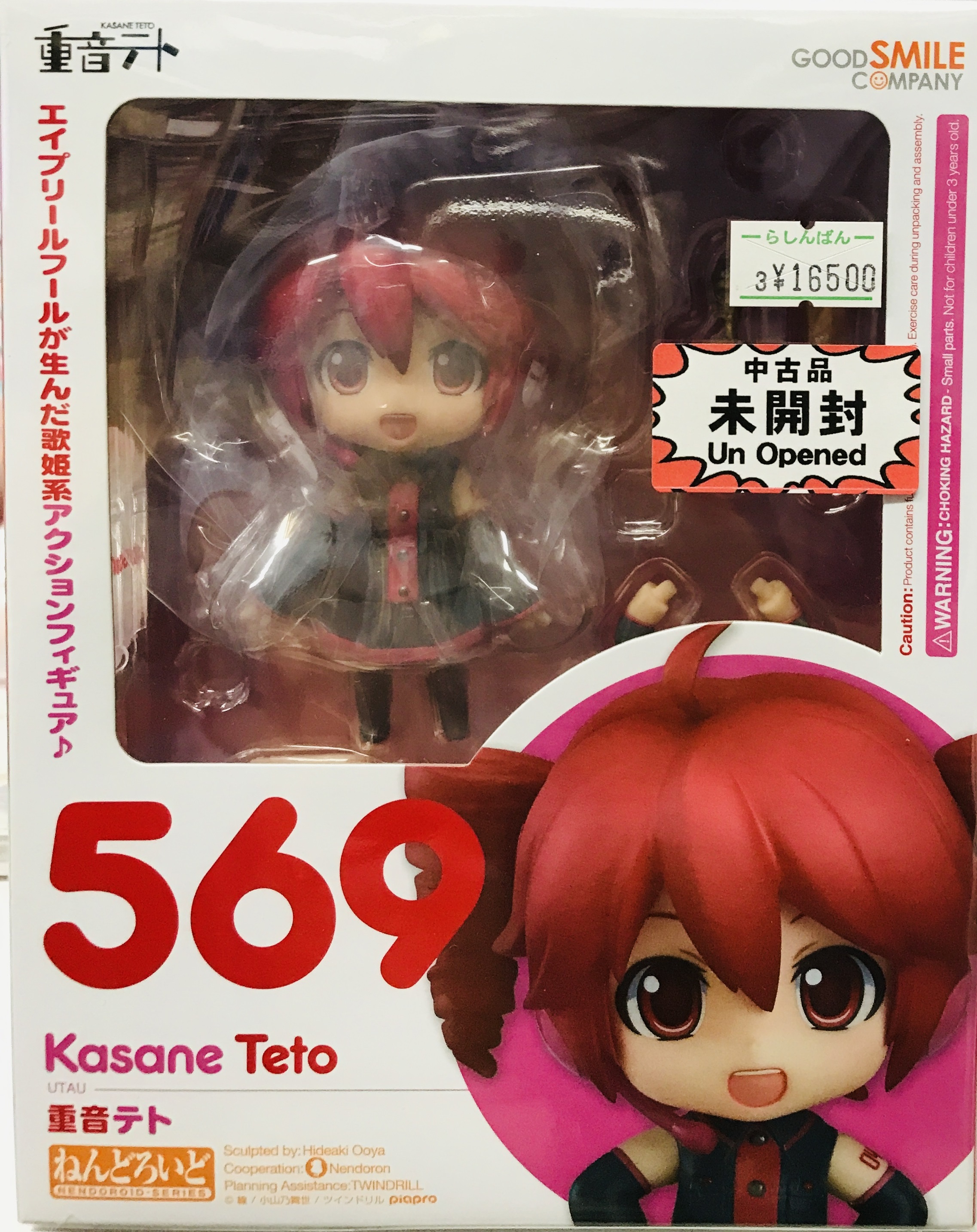 ねんどろいど 569 UTAU 重音テト ねんどろいど 569 UTAU 重音テト