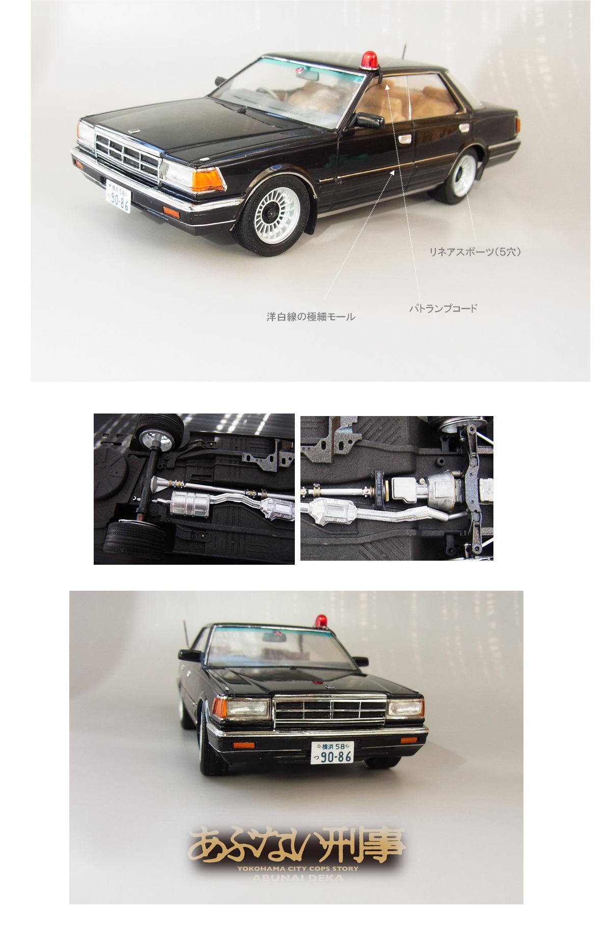 あぶない刑事 元祖港304(Y30)｜車・AUTO｜プラモデル・模型投稿サイト