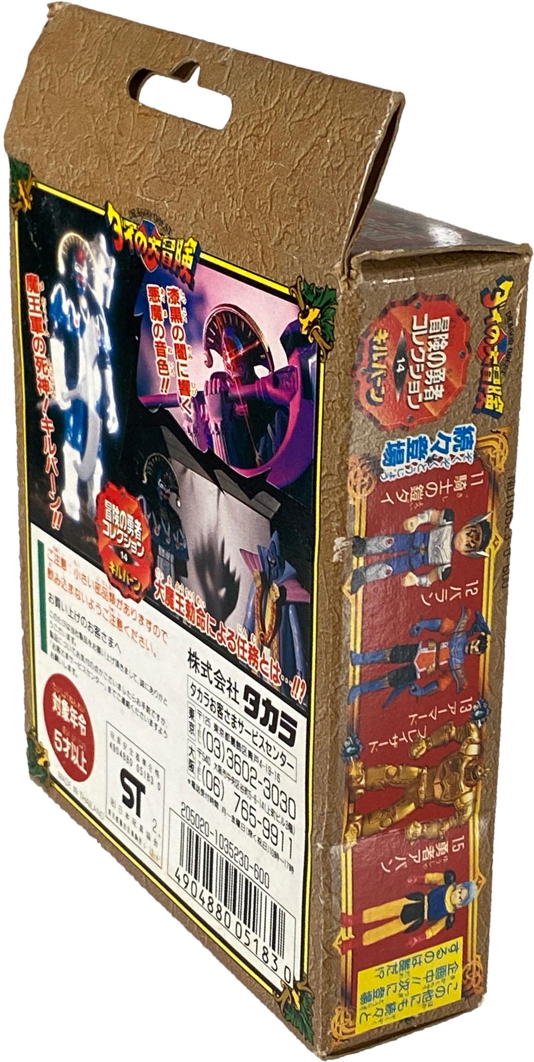 タカラ ダイの大冒険 冒険の勇者コレクション 14 キルバーン