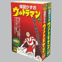 少年サンデーコミックス/やまさき拓味/原作＝梶原一騎「英雄失格全6巻