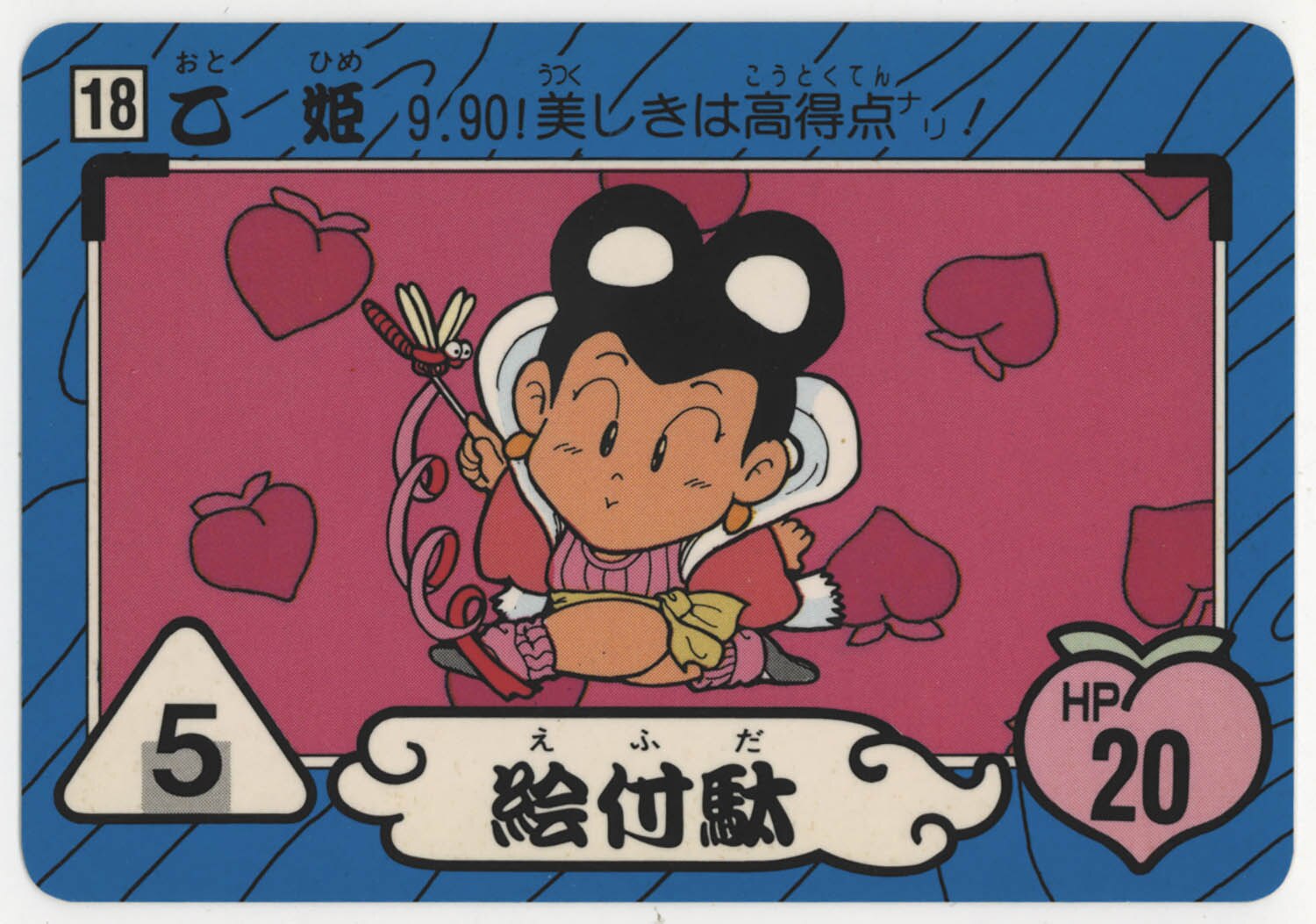 桃太郎伝説】〈18〉乙姫