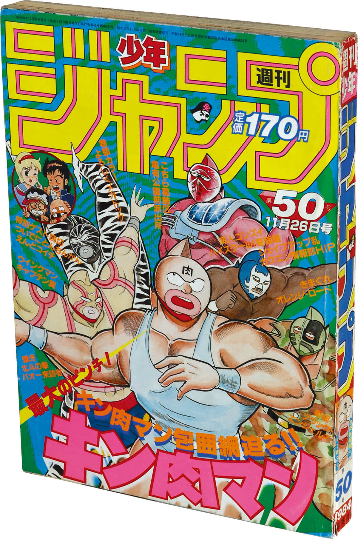 週刊少年ジャンプ 1984年50号 6101] 週刊少年ジャンプ 1984年50号 1984(