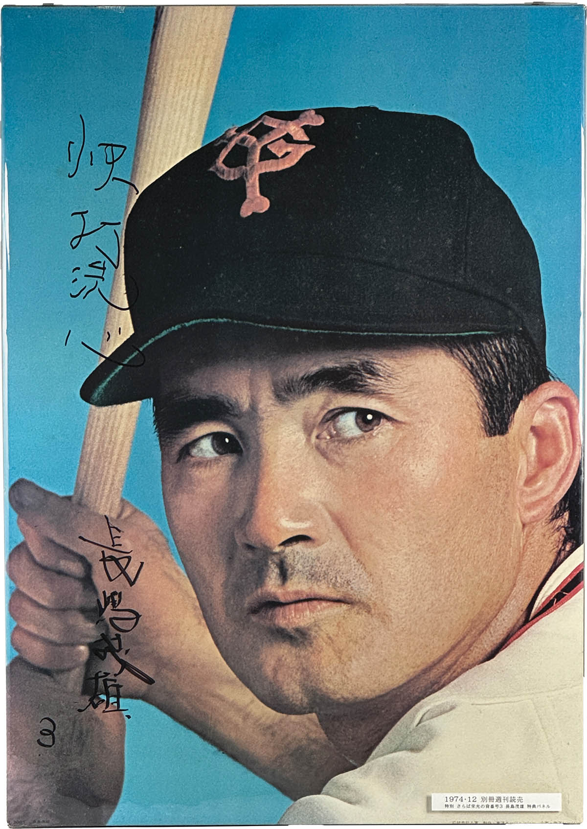 長嶋茂雄 直筆サイン色紙 セイコー 【公式通販】