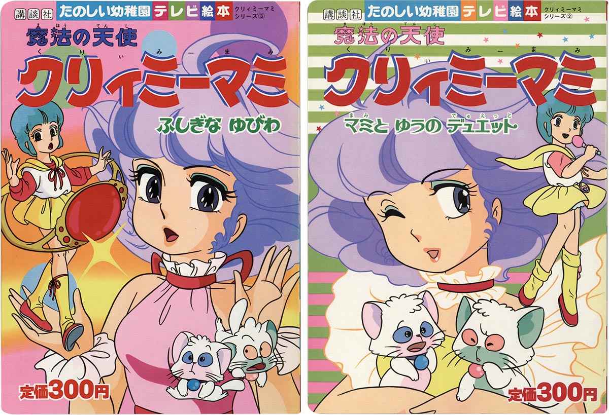 クリィミーマミふしぎなゆびわ絵本たのしい幼稚園スタジオピエロ