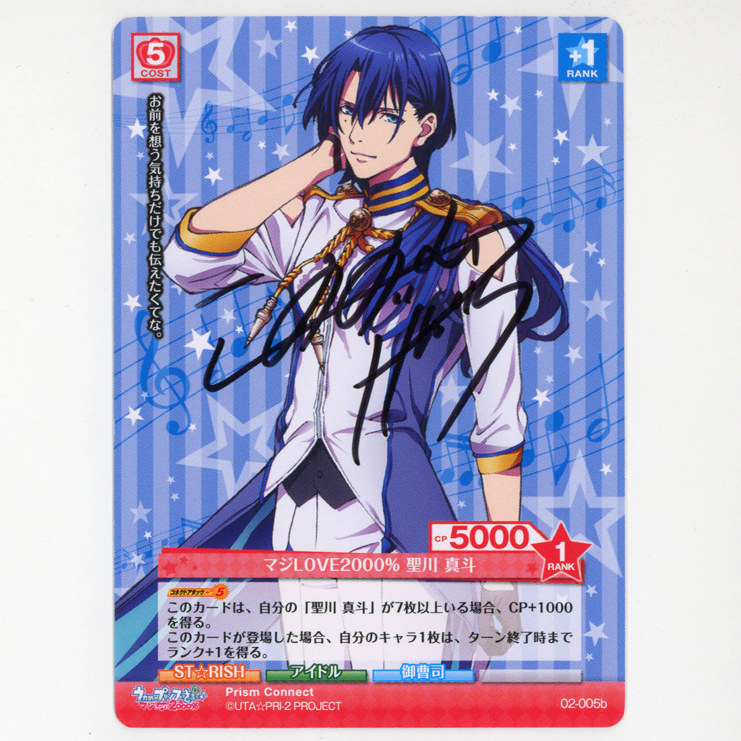 雪月花 CD 聖川真斗 サイン入り 聖川真斗 雪月花 サイン入りCD うたの