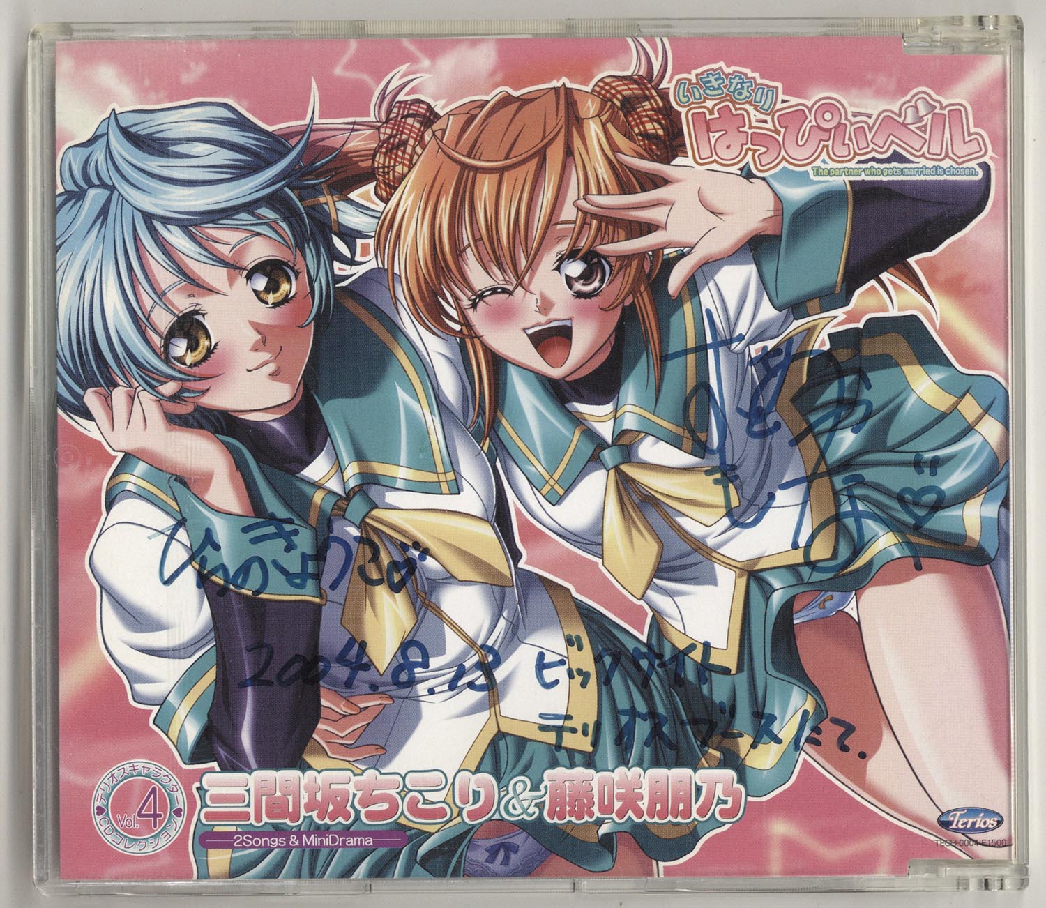 平野響子/須本彩奈 直筆サイン入りCD「いきなりはっぴぃベル」