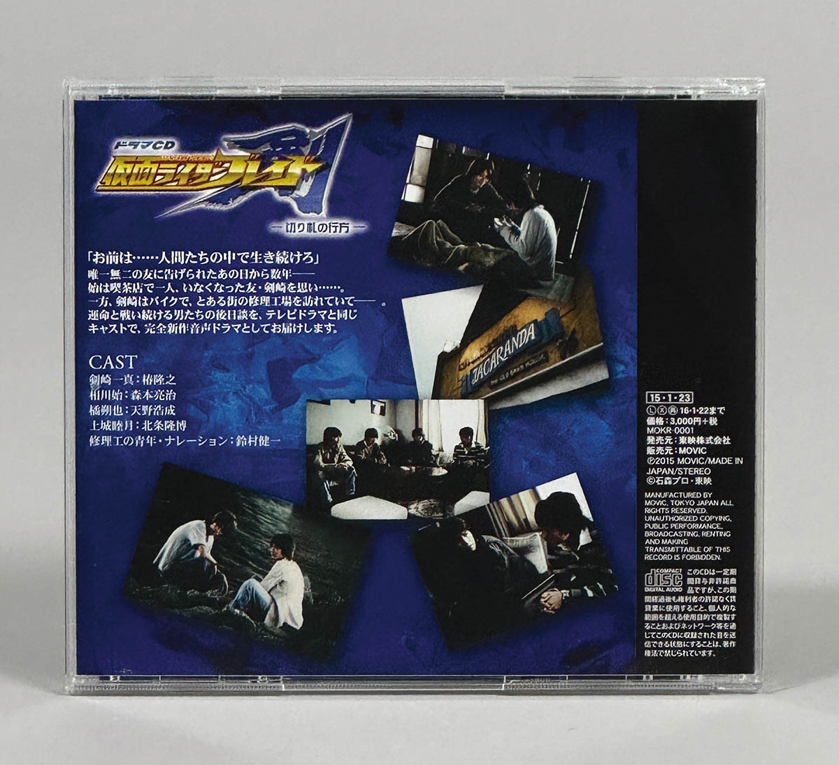 2137] 森本亮治/椿隆之/北条隆博 直筆サイン入りCD「仮面ライダー剣