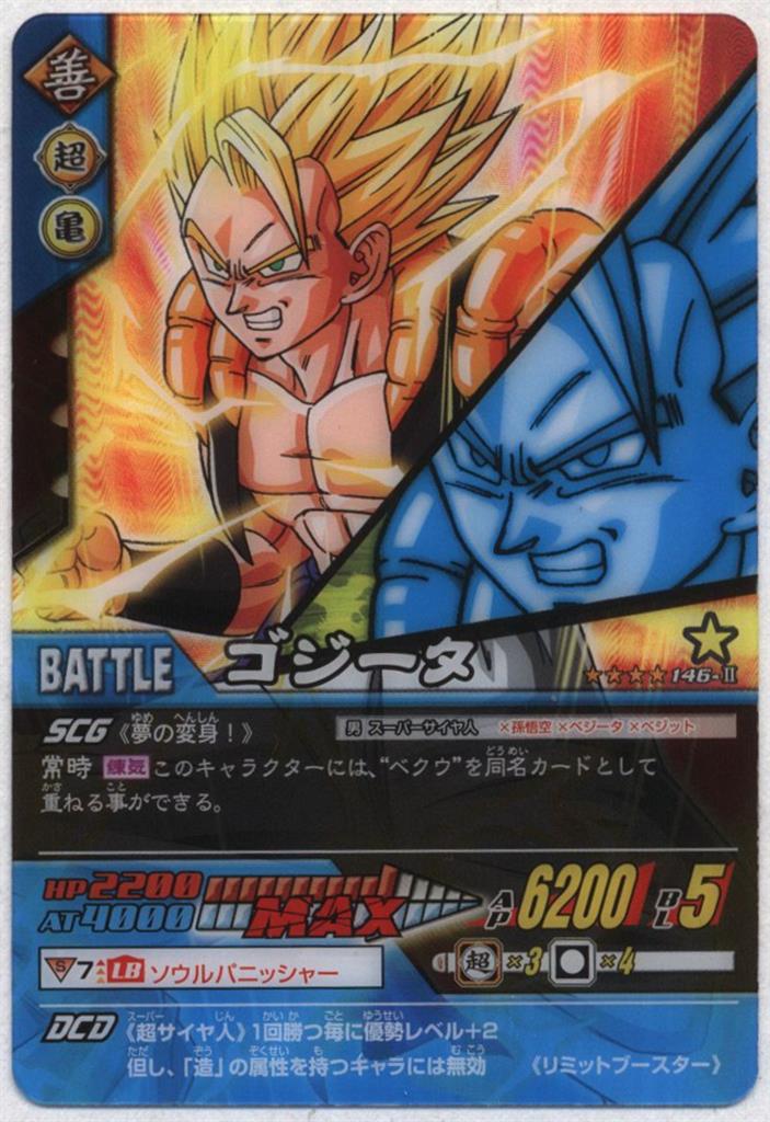 ドラゴンボール データカードダス カード ゴジータ ドラゴンボール