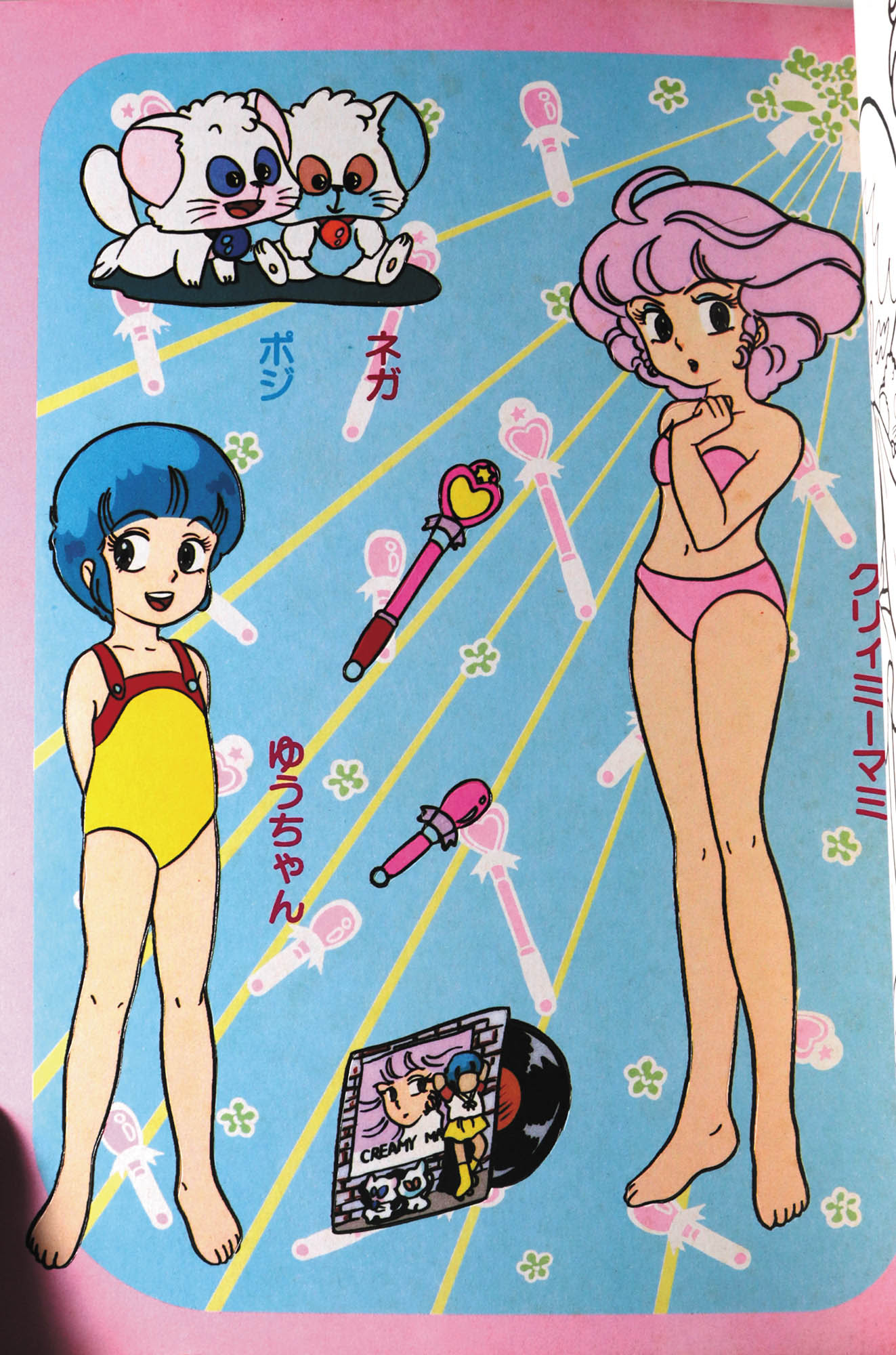 セイカのプレイランド、クリーミーマミー セイカのプレイランド