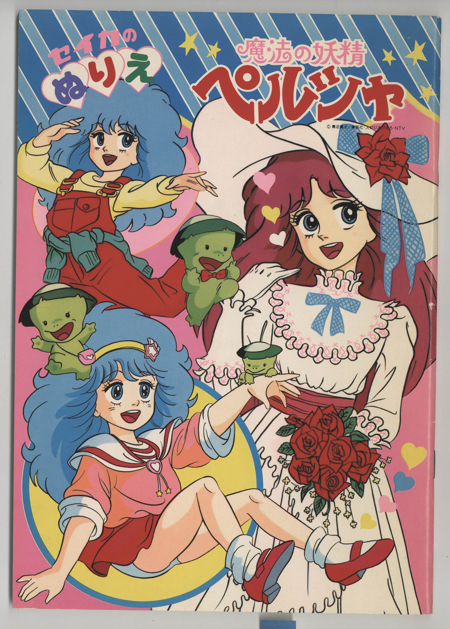 ピ*と様 セイカのぬりえ 魔法の妖精ペルシャ ピ*と様 セイカのぬりえ