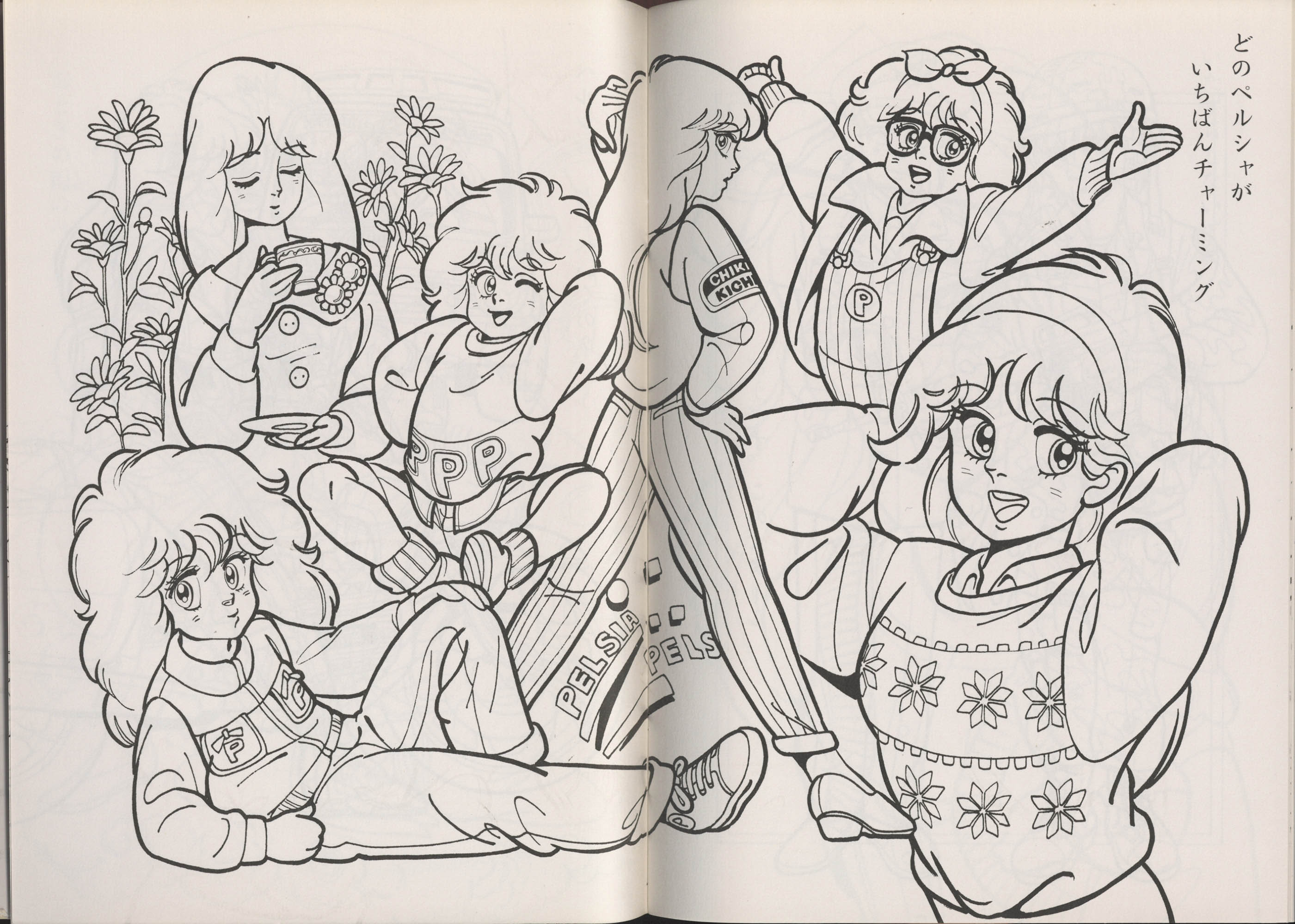 ピ*と様 セイカのぬりえ 魔法の妖精ペルシャ ピ*と様 セイカのぬりえ