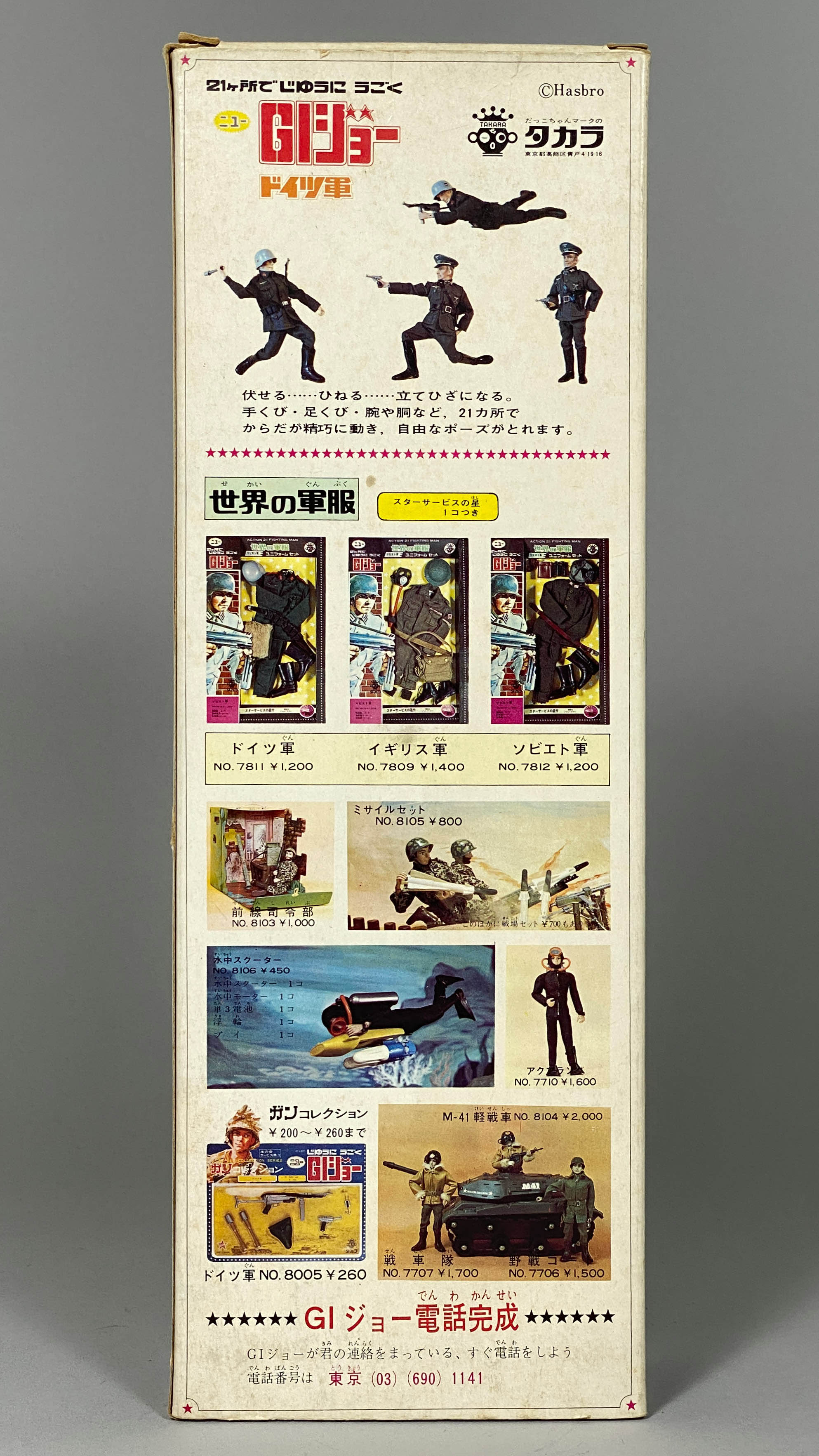 60年代 GIJOE GIジョー 通信機 火炎放射器 M1ガーランドセット