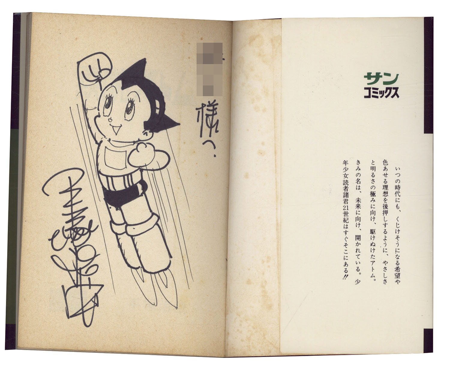 手塚治虫直筆イラスト入りサイン本「鉄腕アトム」