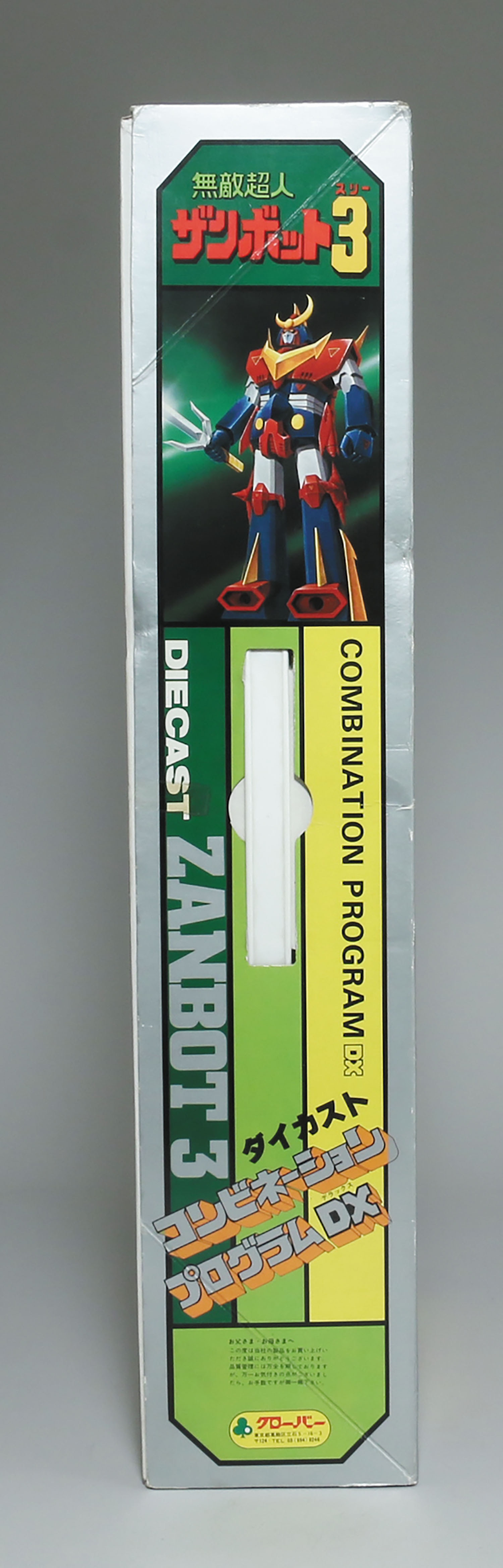 コンビネーションプログラムDX ザンボット3 合体セット 後期縦箱/無敵