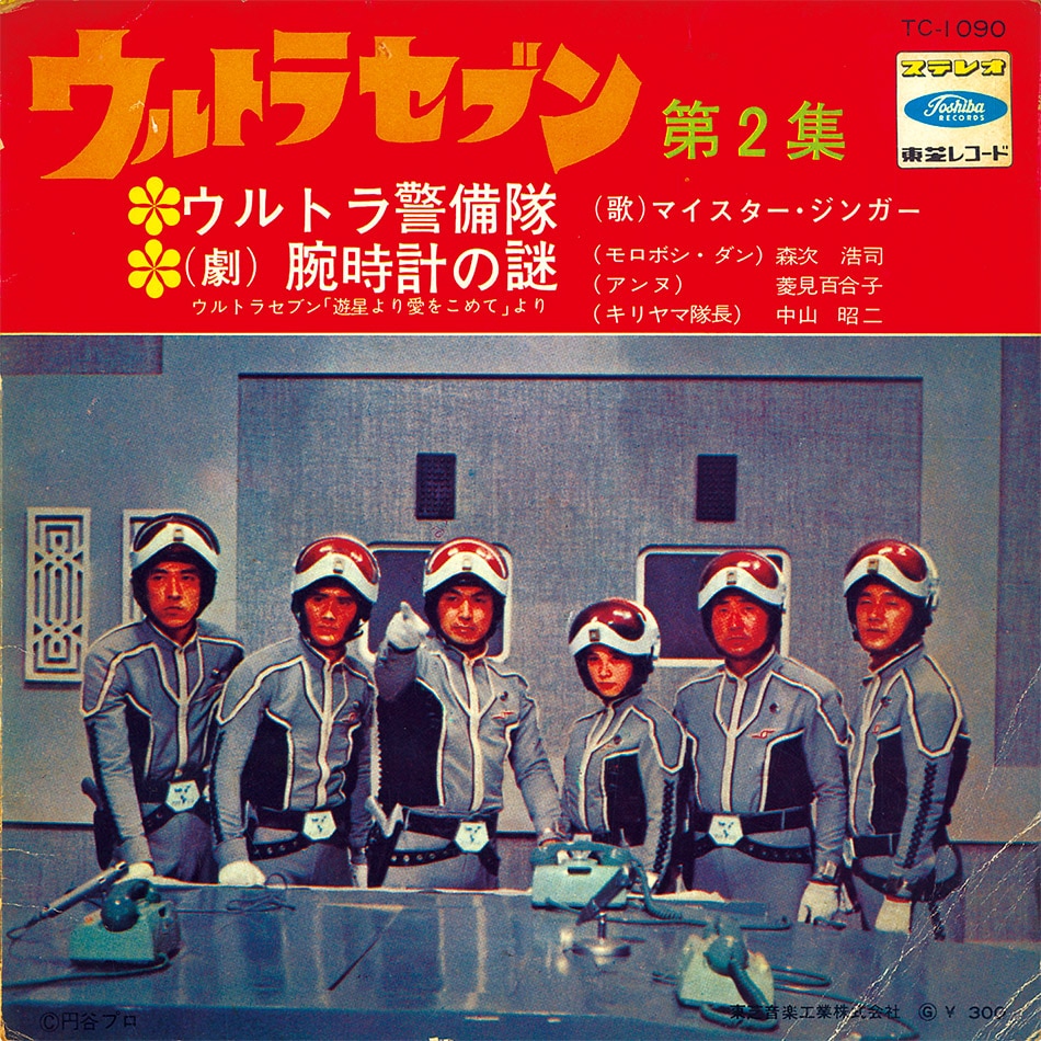 ウルトラセブン [A] ウルトラ警備隊、劇：腕時計の謎 その1 [B] 劇