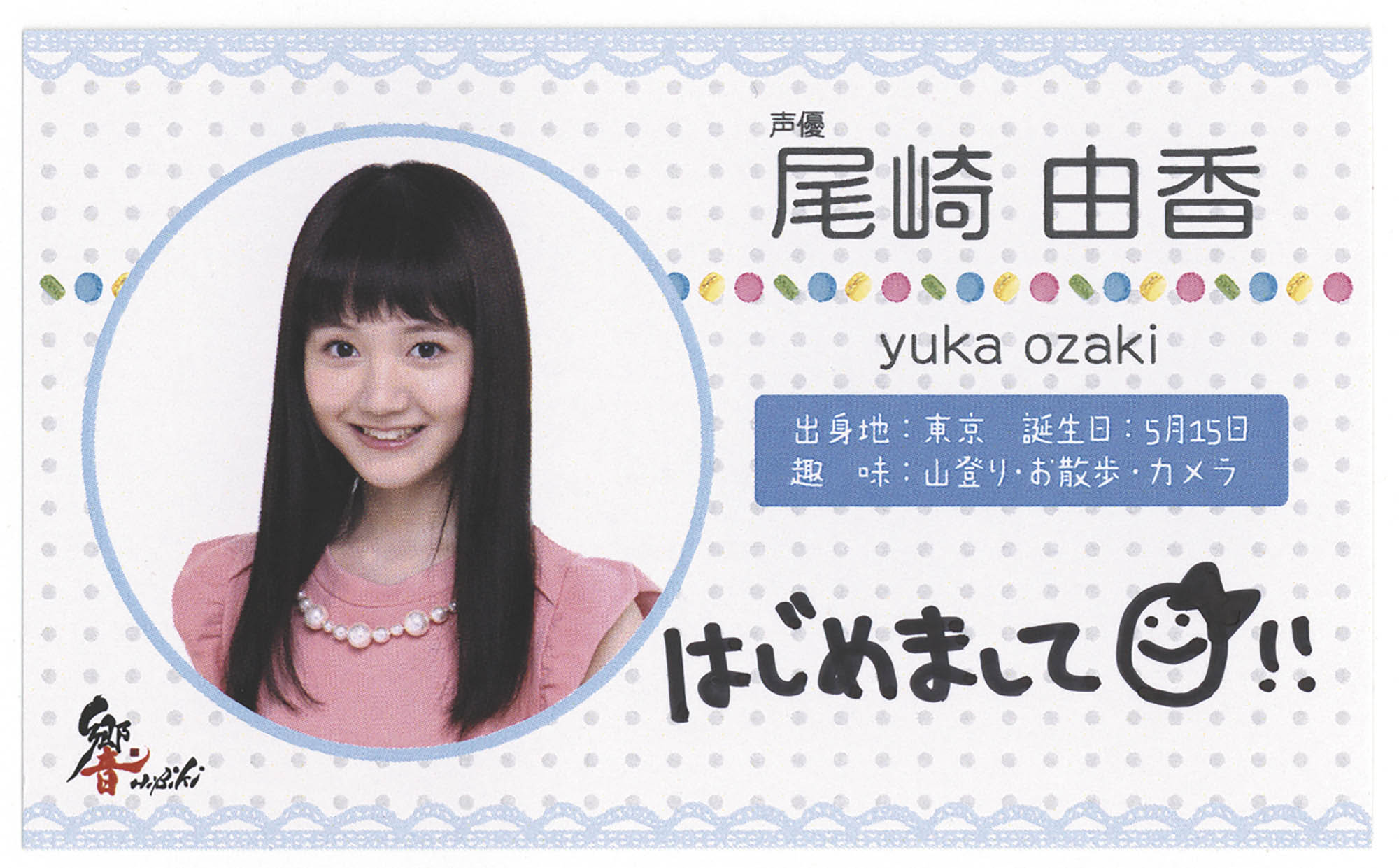 尾崎由香 直筆メッセージ入り名刺