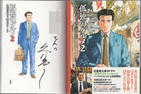 吉永ゆう 直筆イラストサイン本「恋にならないワケがない。」2巻