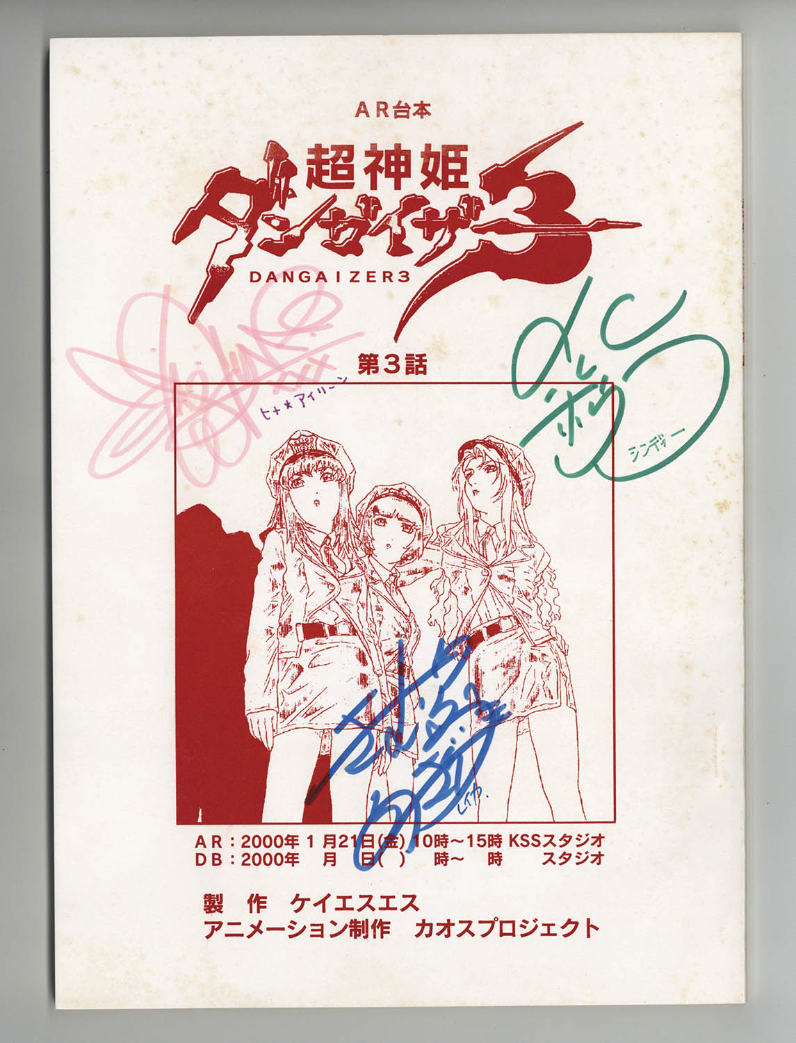 超希少 日本に3冊！ ゴジラ ザ・シリーズ 声優直筆サイン入吹替え台本