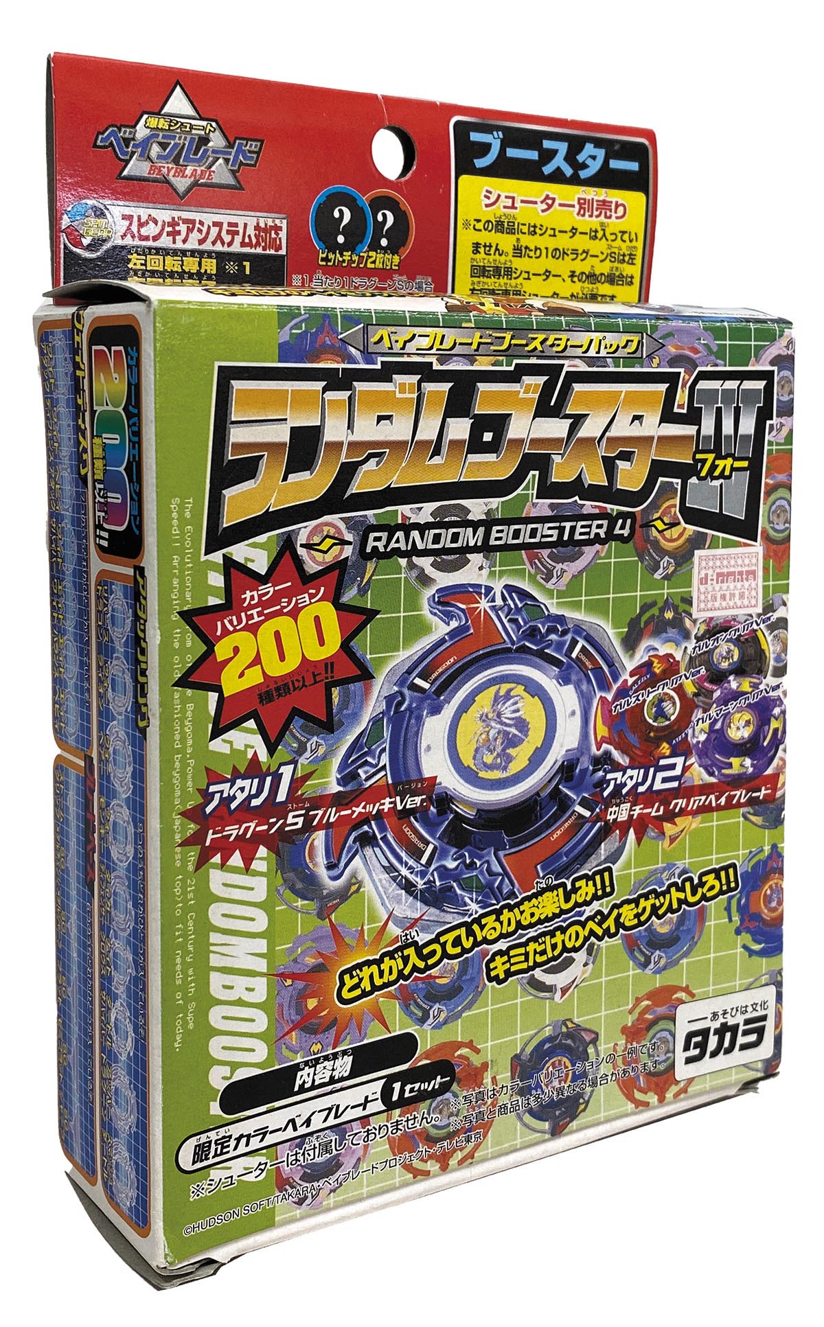 アルティメットドラグーン 限定 シルバーバージョン 爆転シュート