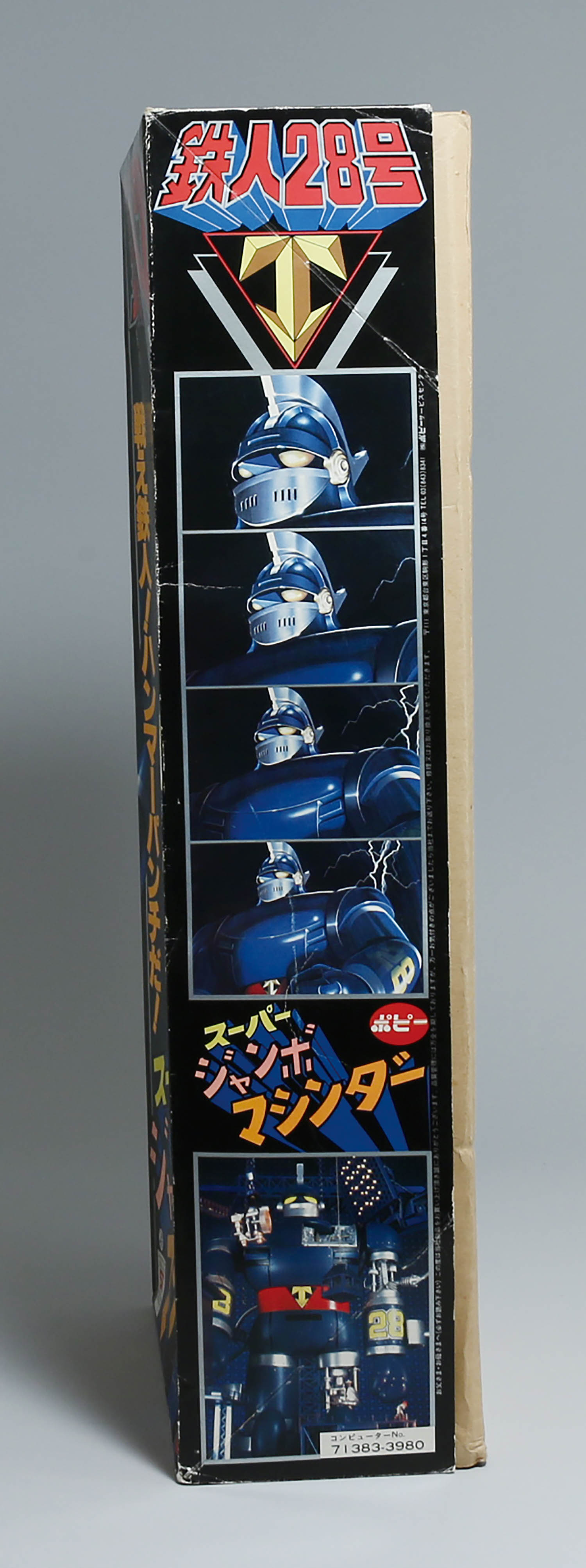 ポピー 鉄人28号/スーパージャンボマシンダー