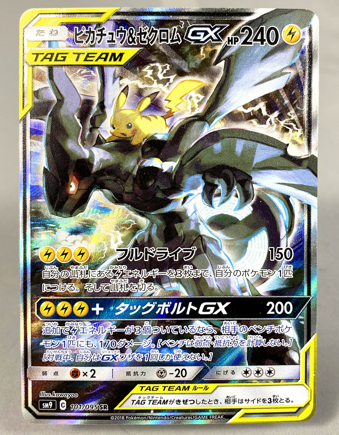 ピカチュウ＆ゼクロムGX 【psa10】ピカチュウ＆ゼクロムGX RR タッグ