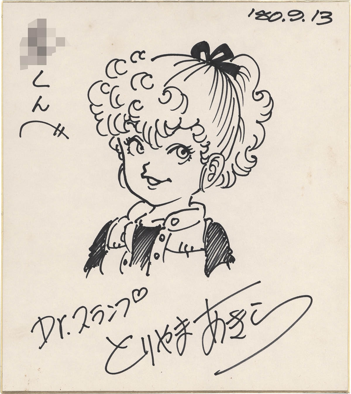 3097] 鳥山明 直筆色紙「Dr.スランプ」木緑あかね