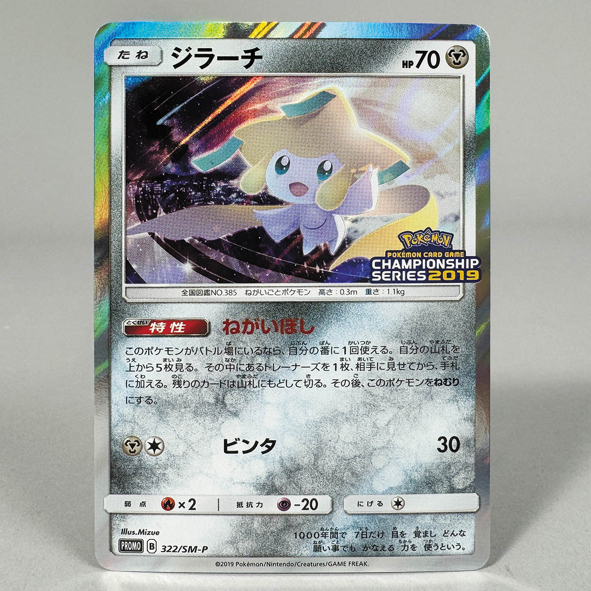 ポケモンカード ジラーチ PROMO XY プロモ GMP ジラーチプロモxy
