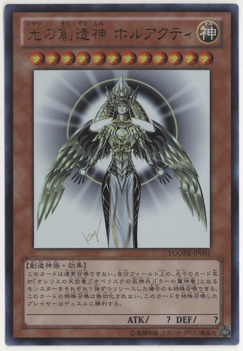 遊戯王 光の創造神 ホルアクティ 当選通知書のみ ZEXALタイプ 遊戯王