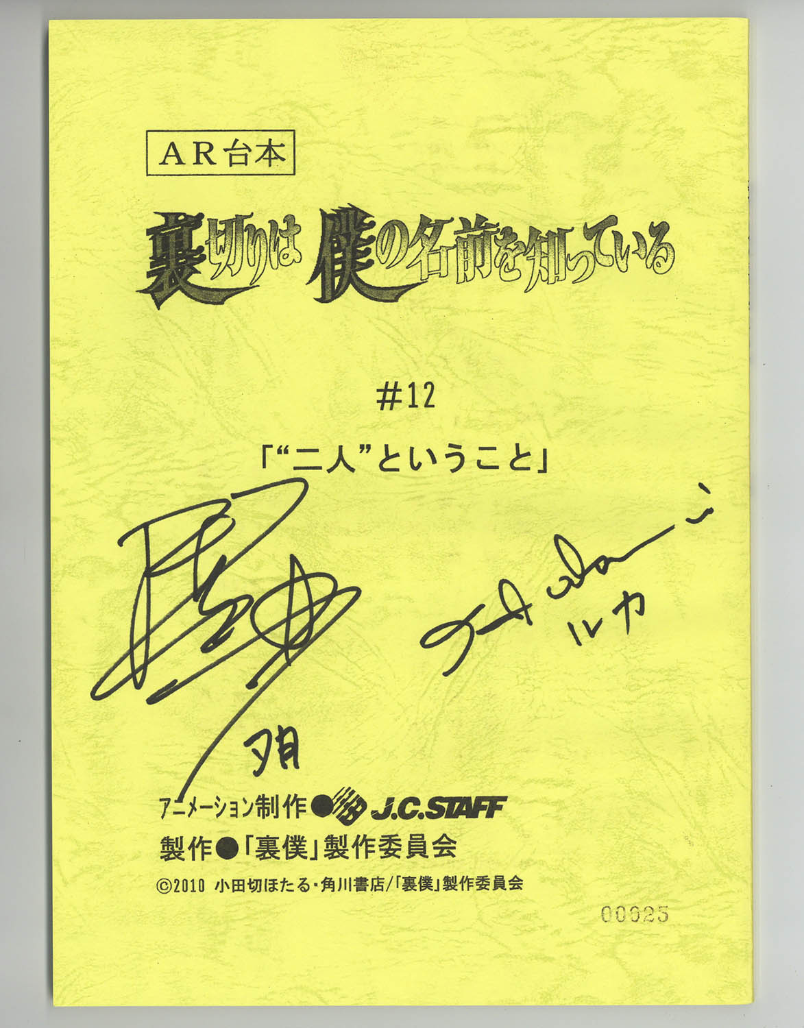 3513] 出演声優直筆サイン入り台本「裏切りは僕の名前を知っている」