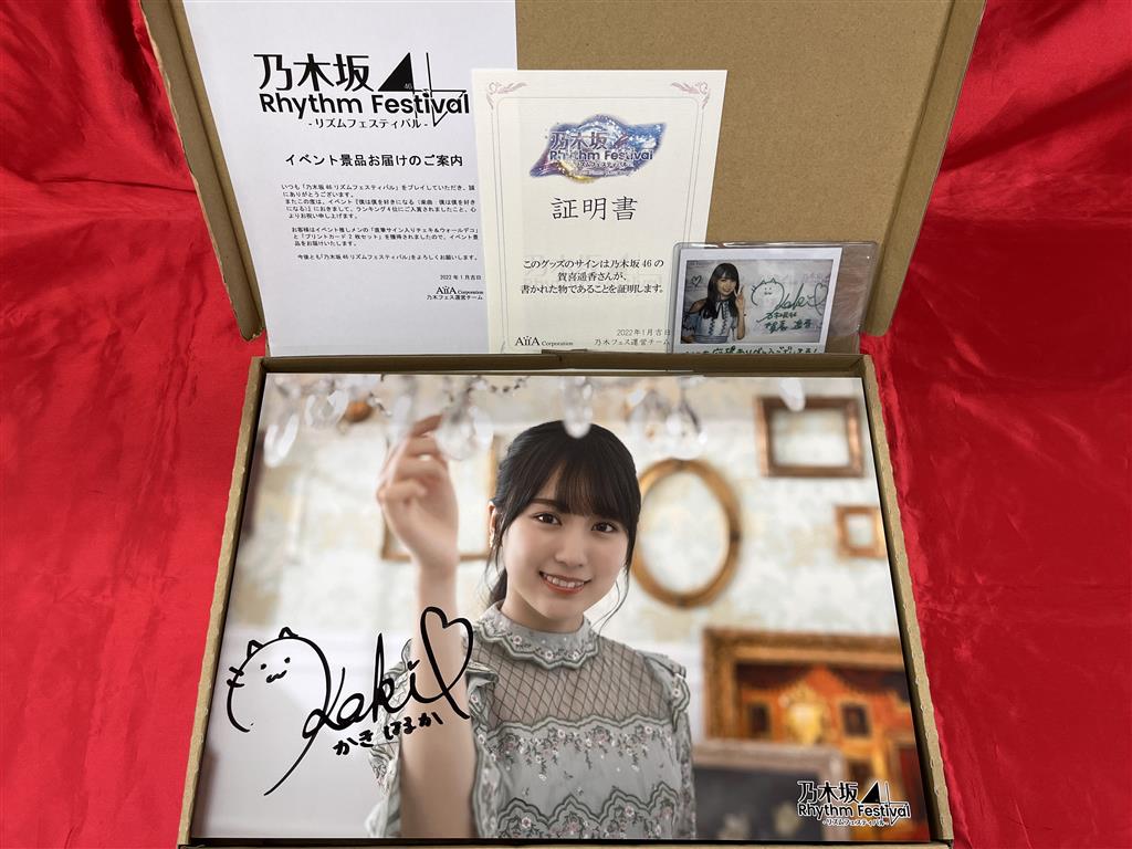 乃木フェス 賀喜遥香 サイン入り チェキ 好きロック 乃木フェス 賀喜