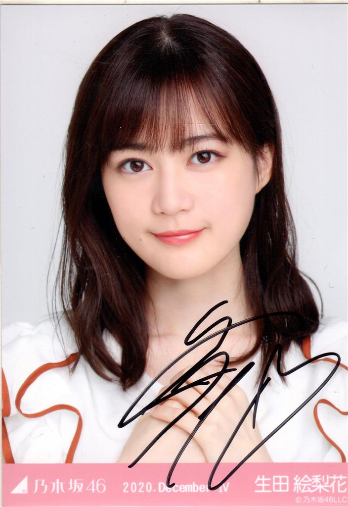 乃木坂46 生田絵梨花 2020.December- IV 直筆サイン入り 生写真