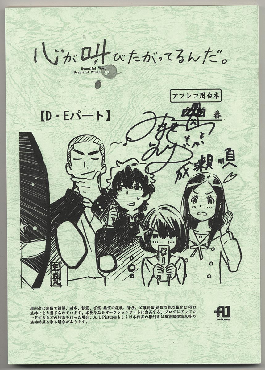 心が叫びたがってるんだ」水瀬いのり直筆サイン入り台本