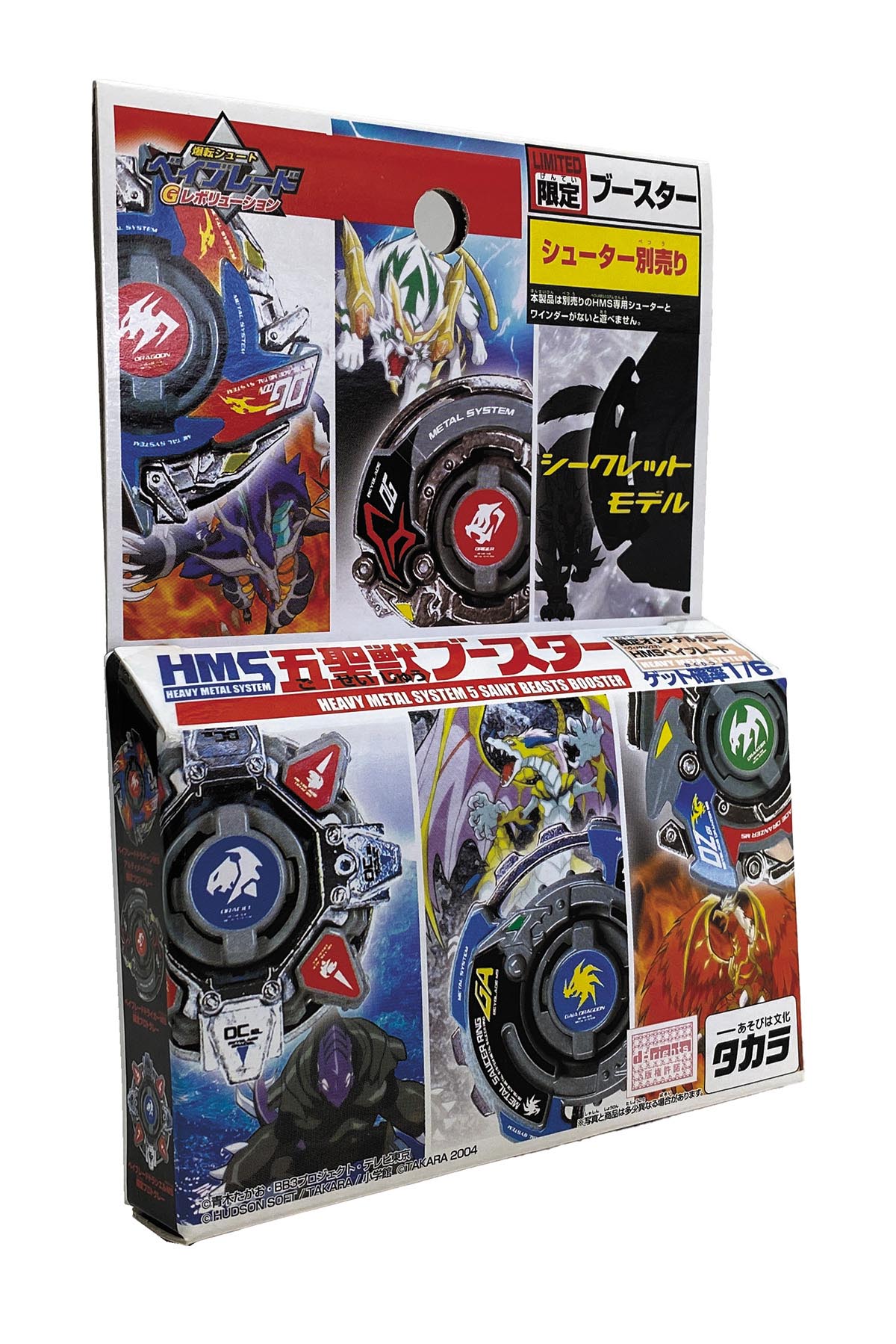 爆転シュートベイブレード ドラグーンms アルティメット ケース 爆転