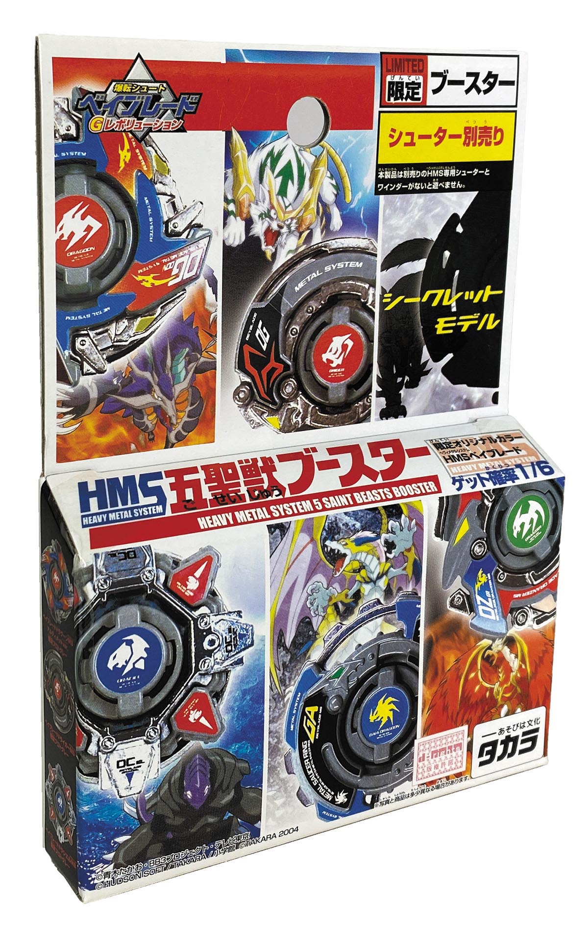 爆転シュート ベイブレード HMS ランダムブースター ACT1 ⑤ 爆転