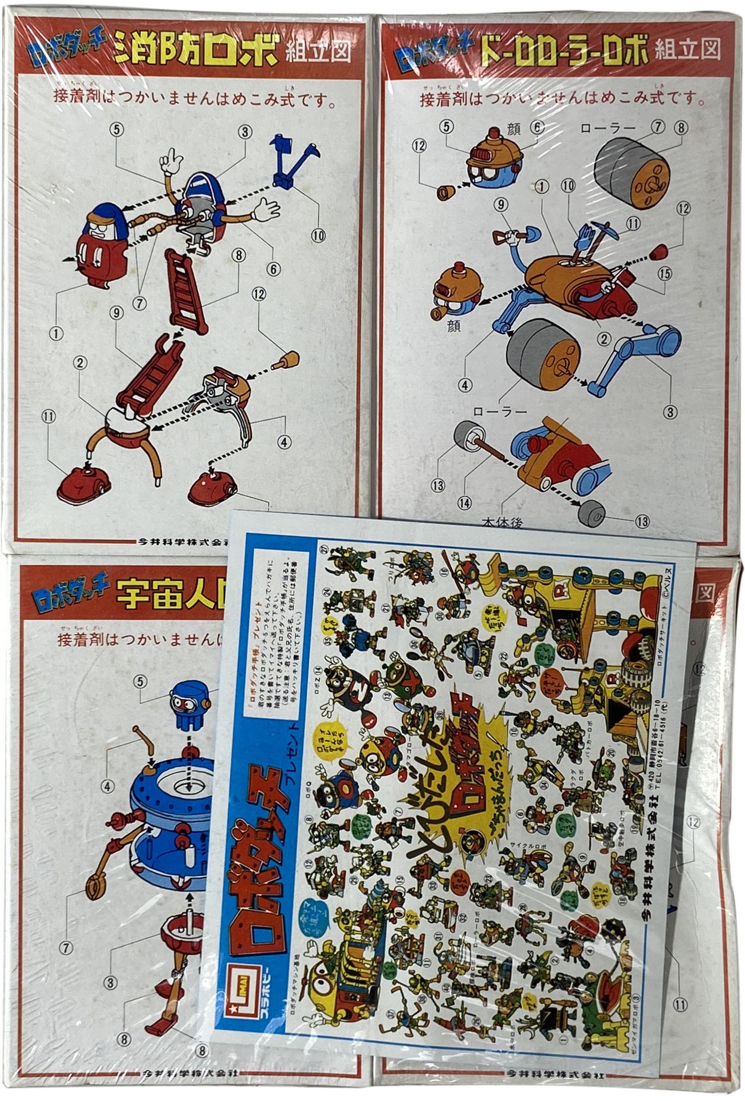 イマイ ロボダッチ4点パック 25パック全4種セット