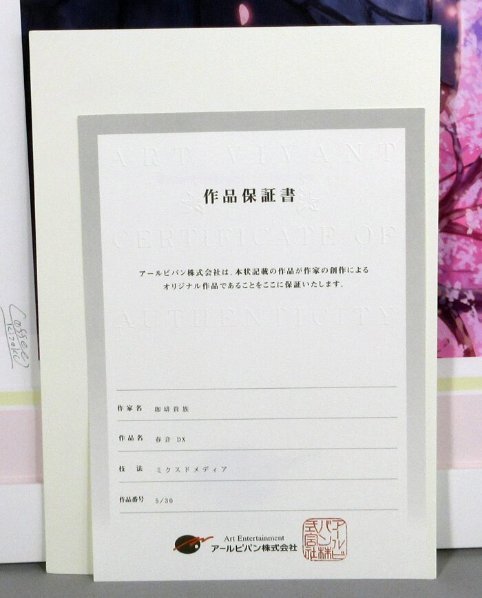 珈琲貴族 ミクスドメディア 春音DX