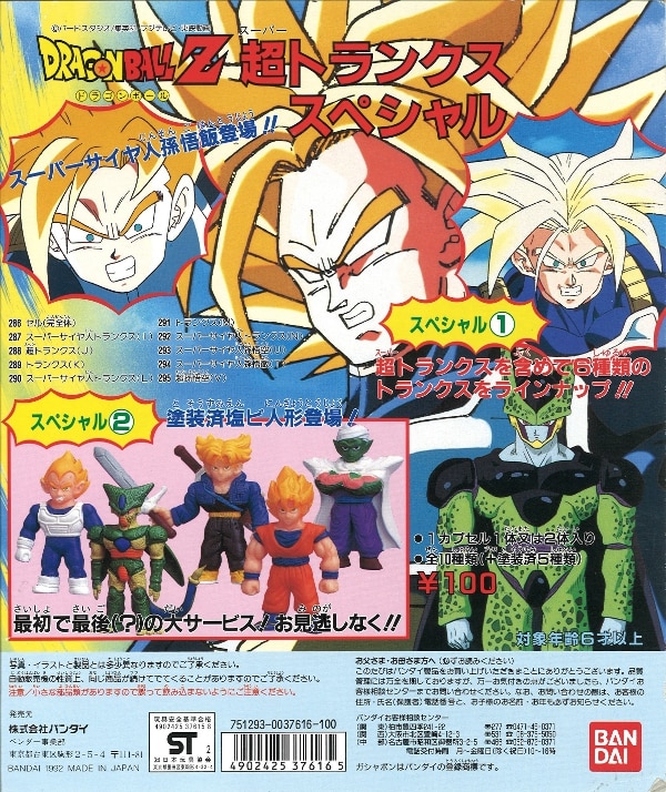 ガシャポン ドラゴンボールZ スーパーメタルクロス パート2 台紙