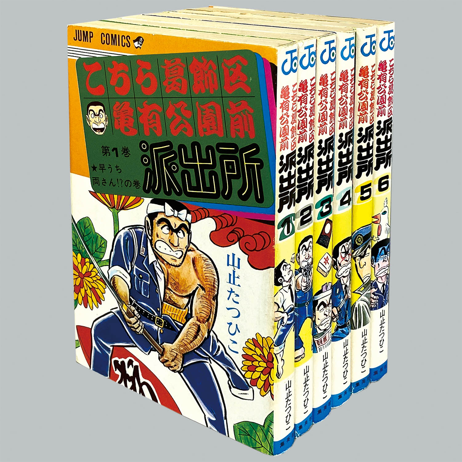 8506] ジャンプコミックス/山止たつひこ(秋本治)「こちら葛飾区亀有