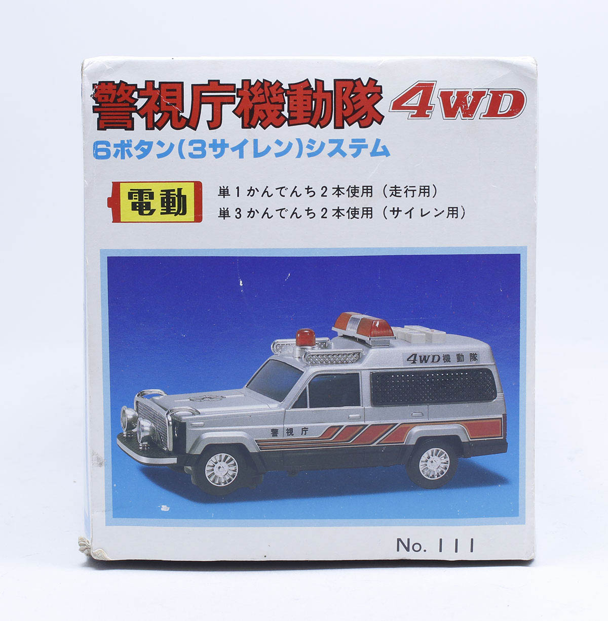 アルプス商事 警視庁機動隊4WD