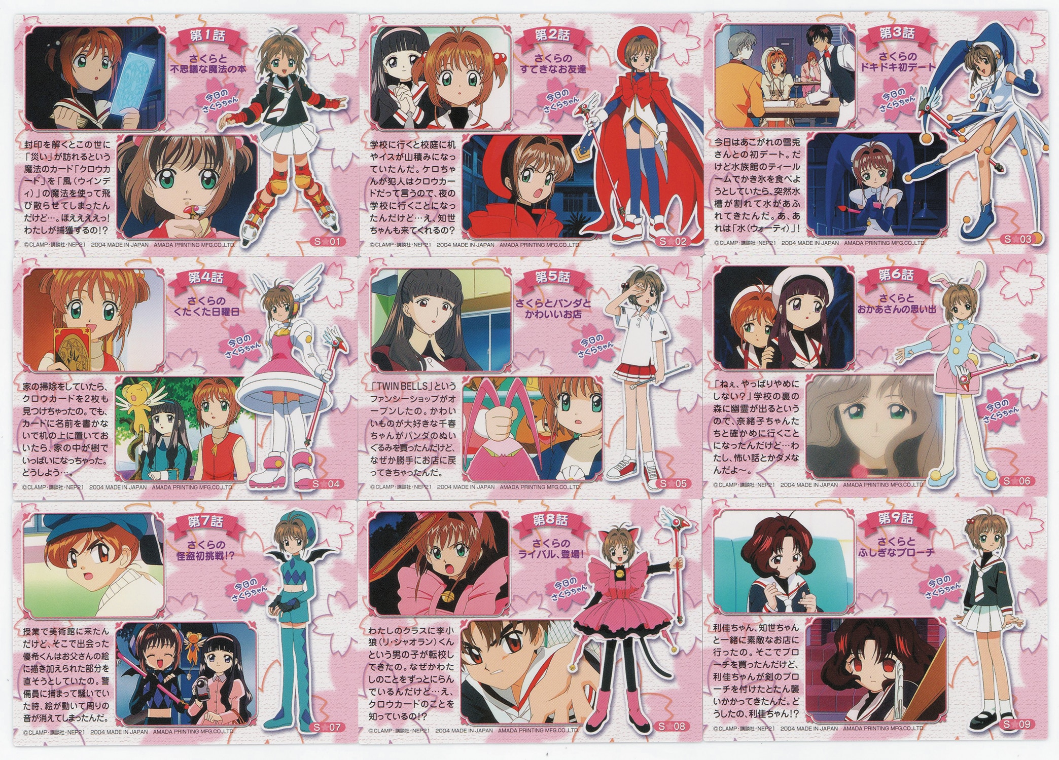 天田印刷 カードキャプターさくら トレーディングコレクション SP02