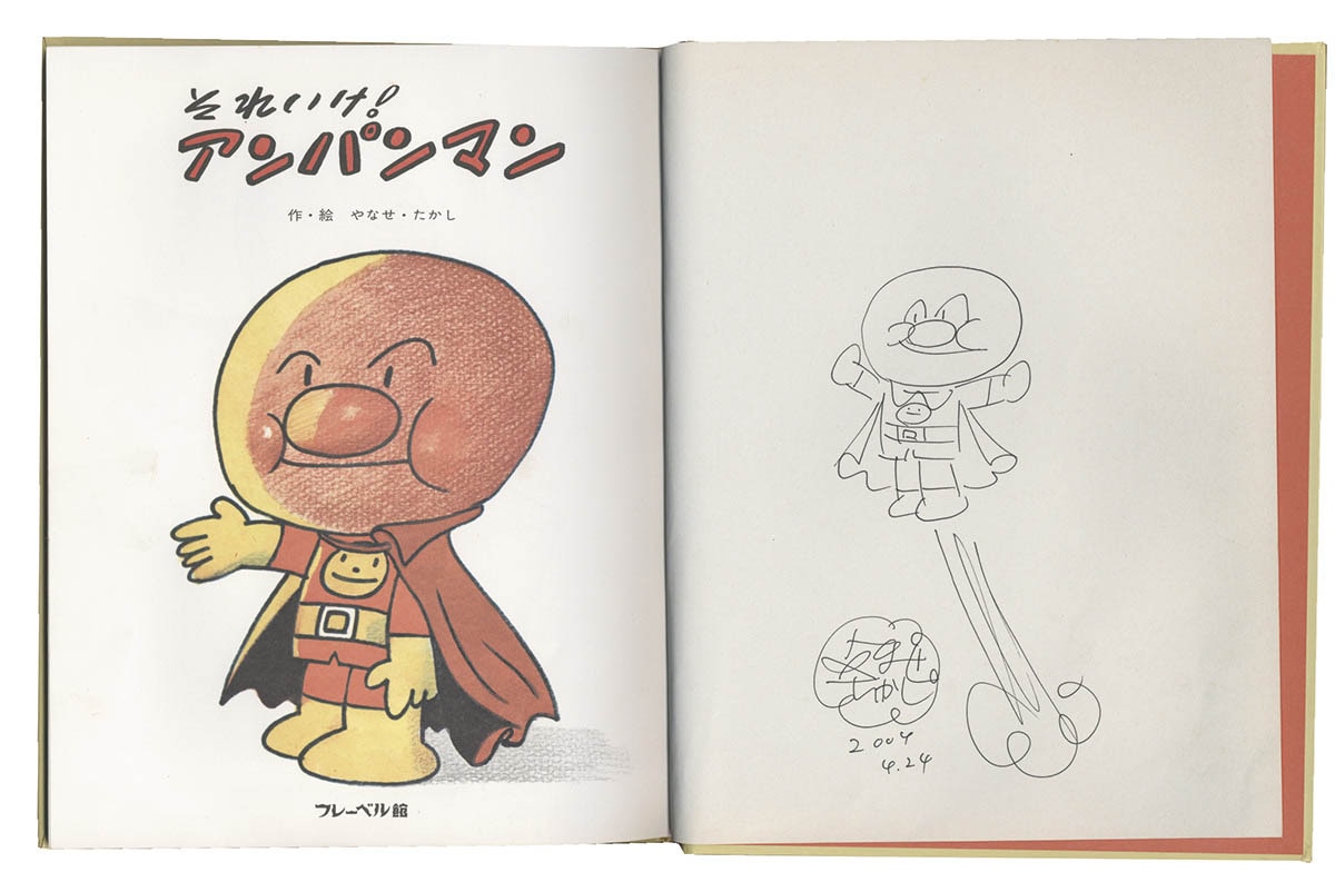 やなせたかし 直筆イラストサイン「 アンパンマン 」 やなせたかし直筆