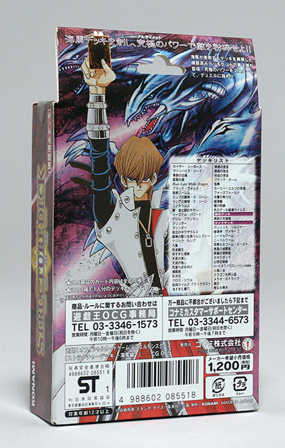 遊戯王 ストラクチャーデッキ 海馬編 2 未開封 : 遊戯王