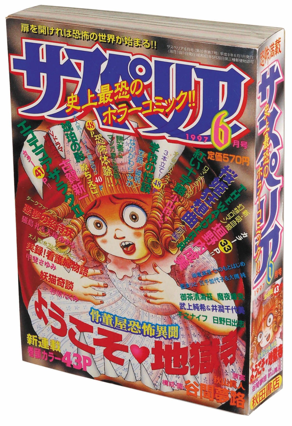 サスペリア1997(H09)06