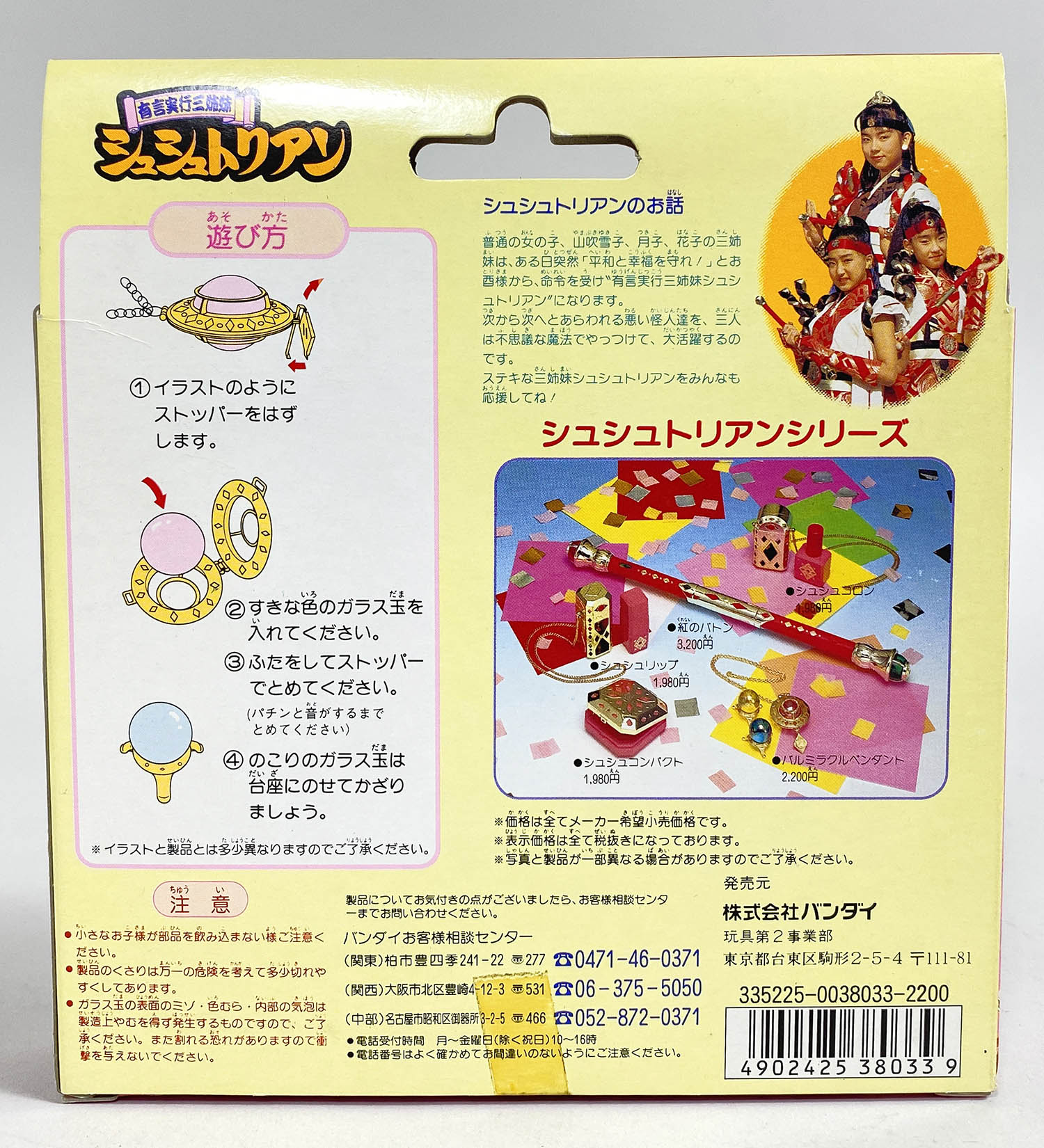 5056] 有言実行三姉妹シュシュトリアン バルミラクルペンダント