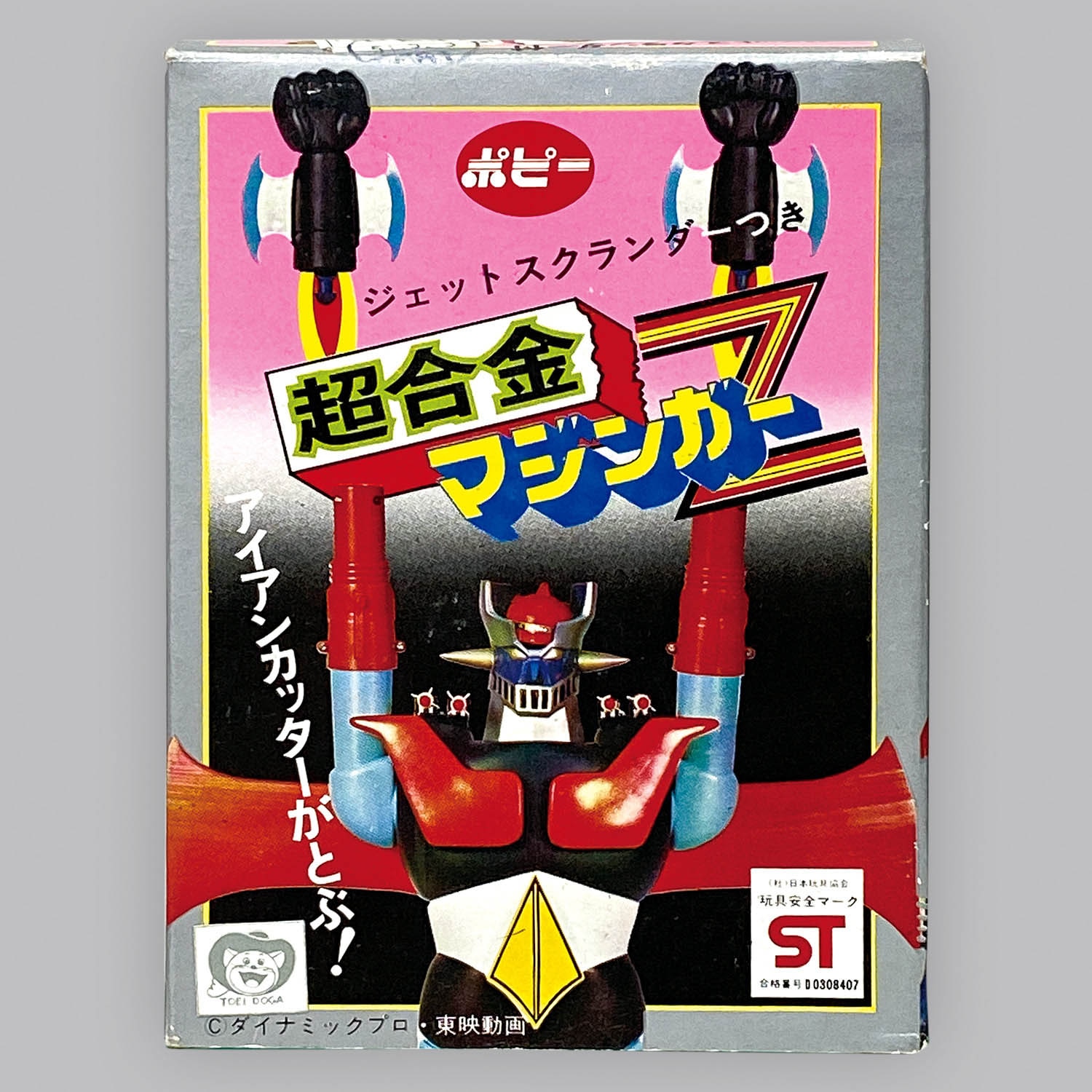 グレートマジンガーバンダイ昭和ソフビダイナミックプロ東映動画