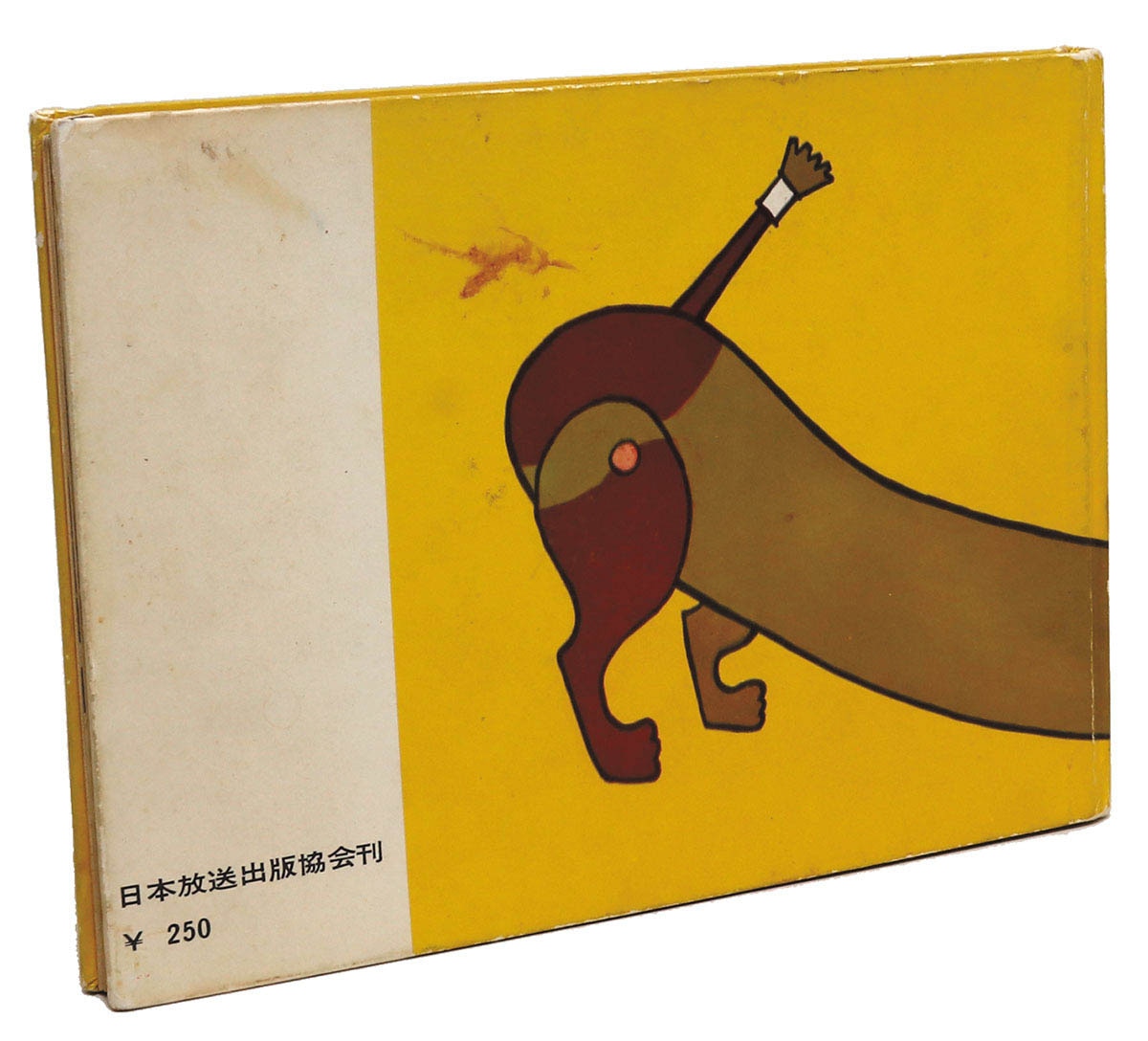 日本放送出版協会/山本護久/井上ひさし「NHK ひょっこりひょうたん島