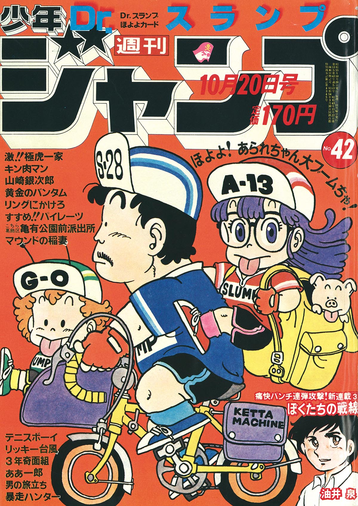 遊戯王 新連載 1996年9月30日42号 週刊少年ジャンプ 希少 週刊