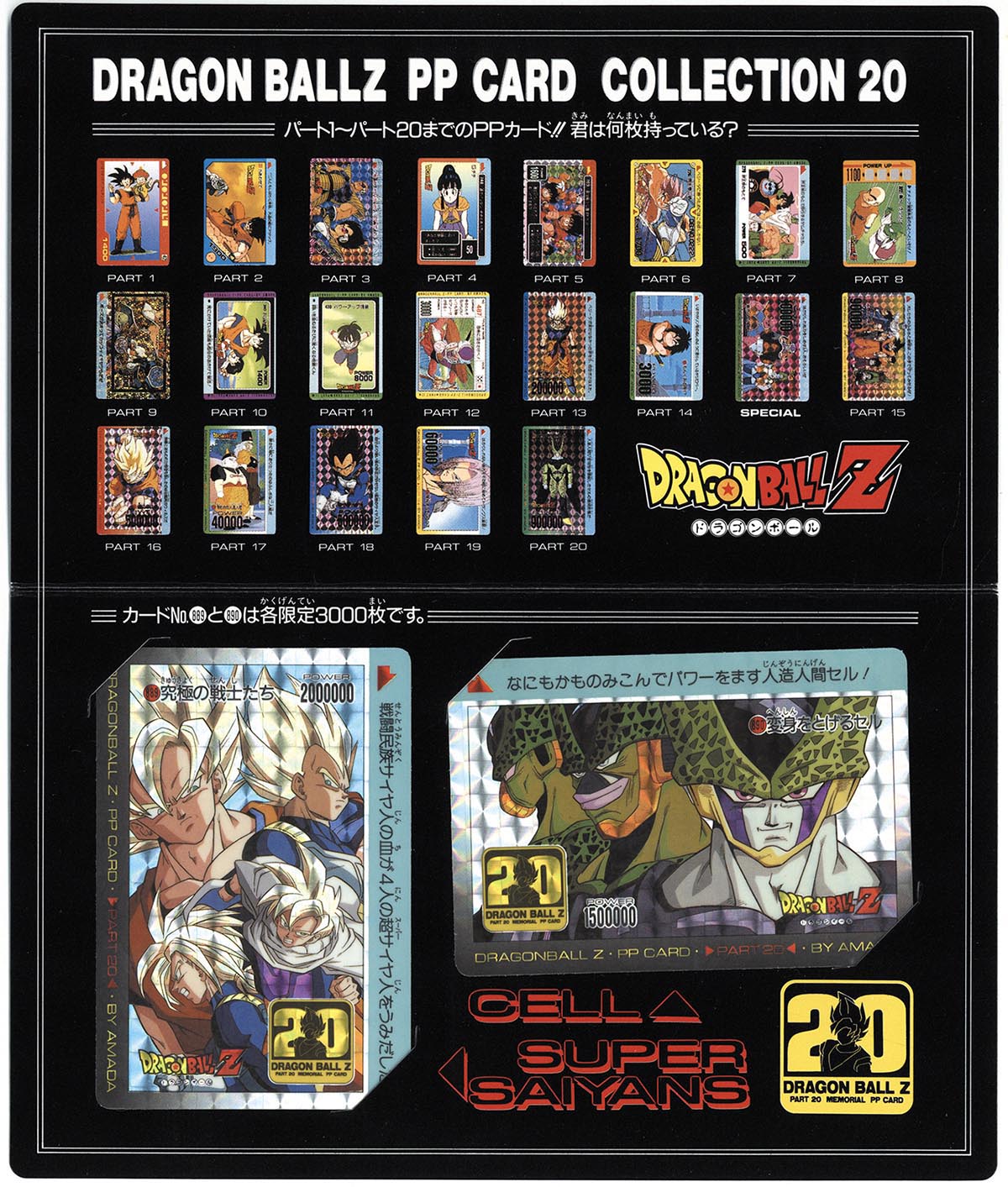 ドラゴンボール アマダ PPカード No.966 未来を変える キューブ